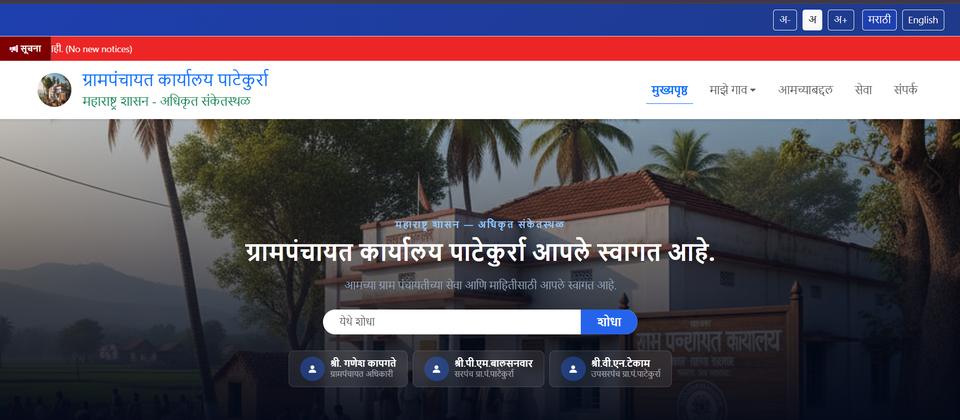 Gram Panchayat screenshot 2 — coming soon