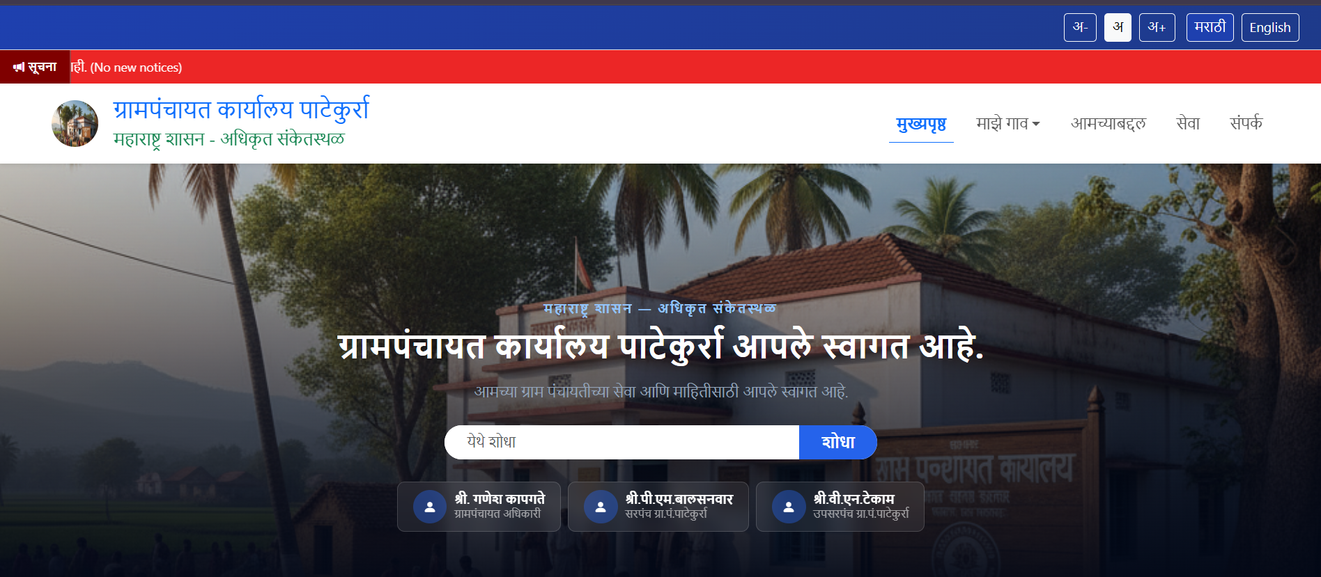 Gram Panchayat screenshot 2 — coming soon