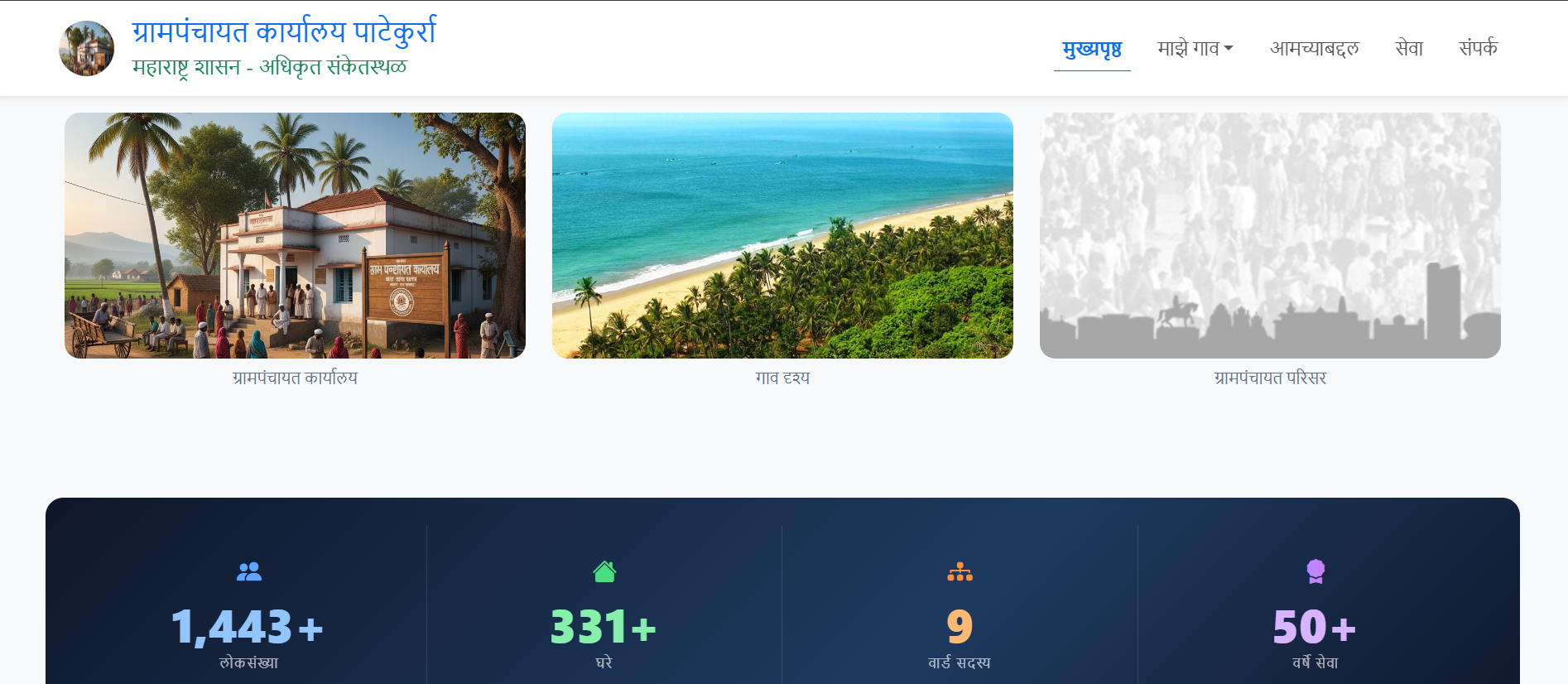 Gram Panchayat screenshot 4 — coming soon