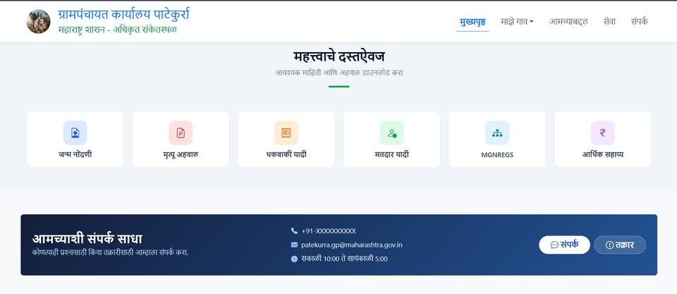 Gram Panchayat screenshot — coming soon