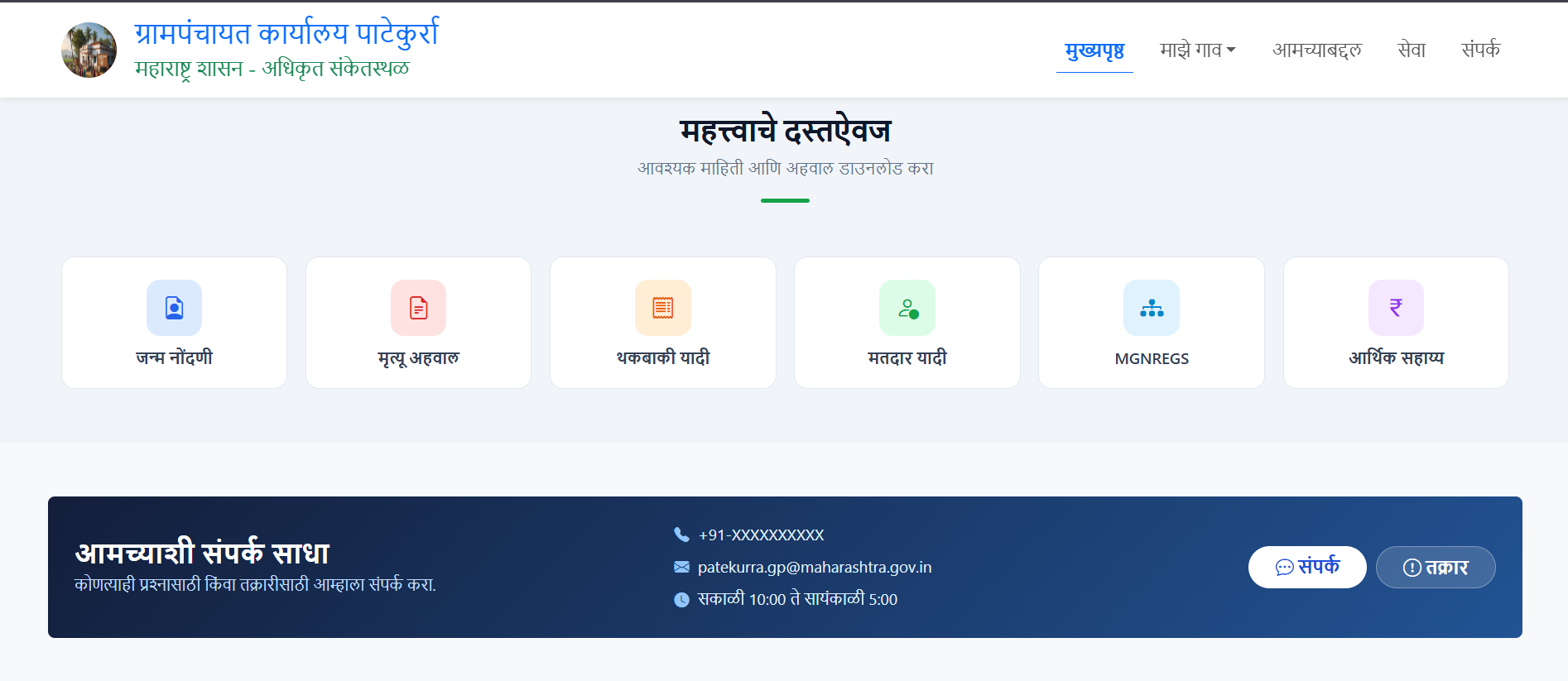 Gram Panchayat screenshot — coming soon